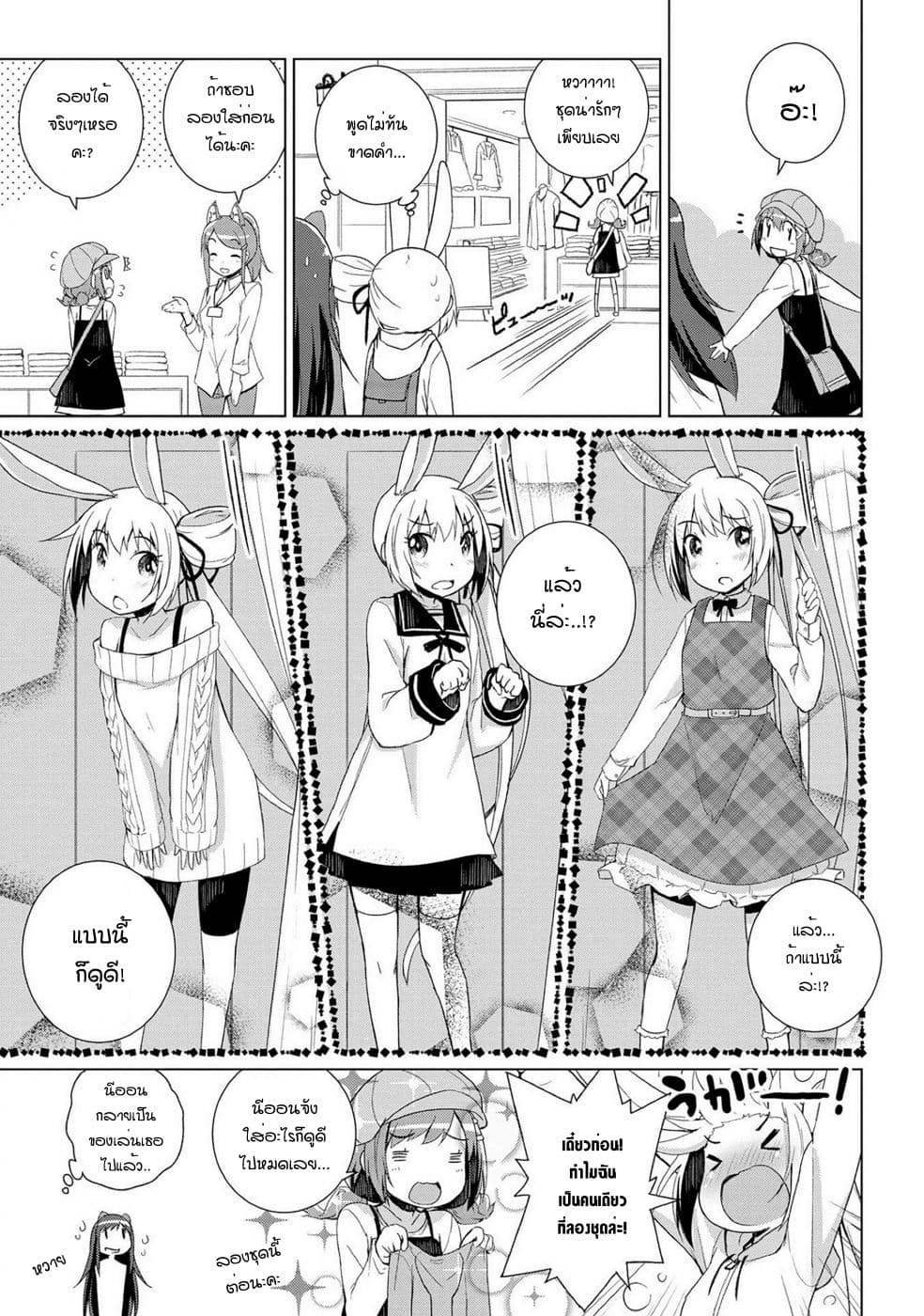 Mimi Mix! page 9