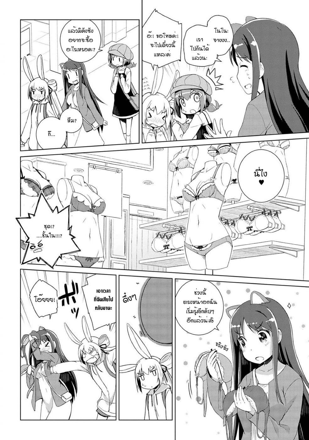 Mimi Mix! page 10