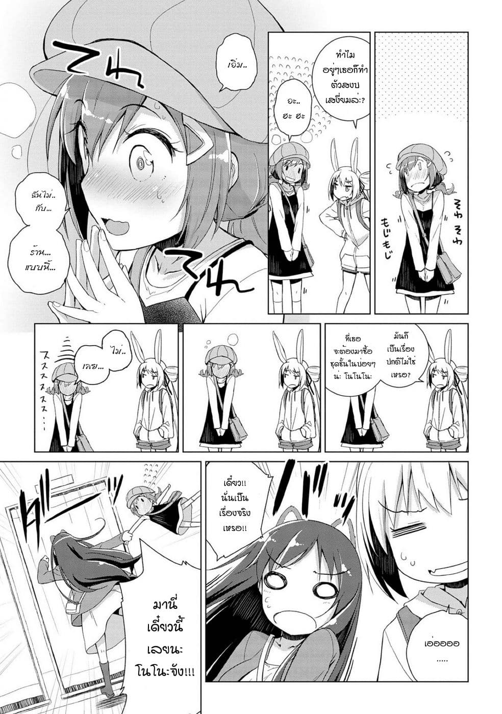 Mimi Mix! page 11
