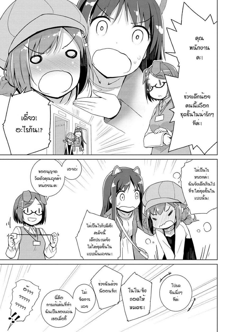 Mimi Mix! page 13