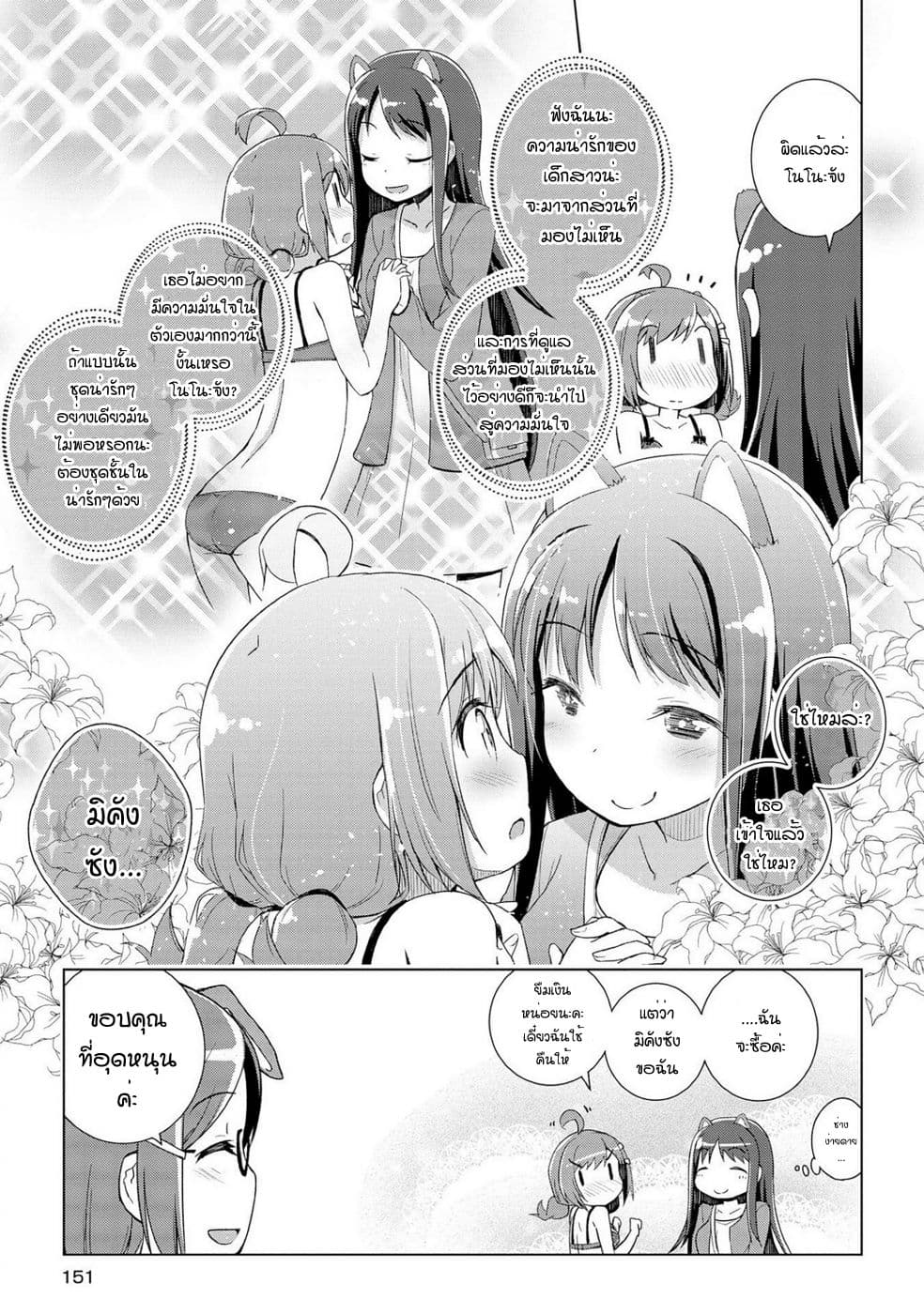 Mimi Mix! page 15