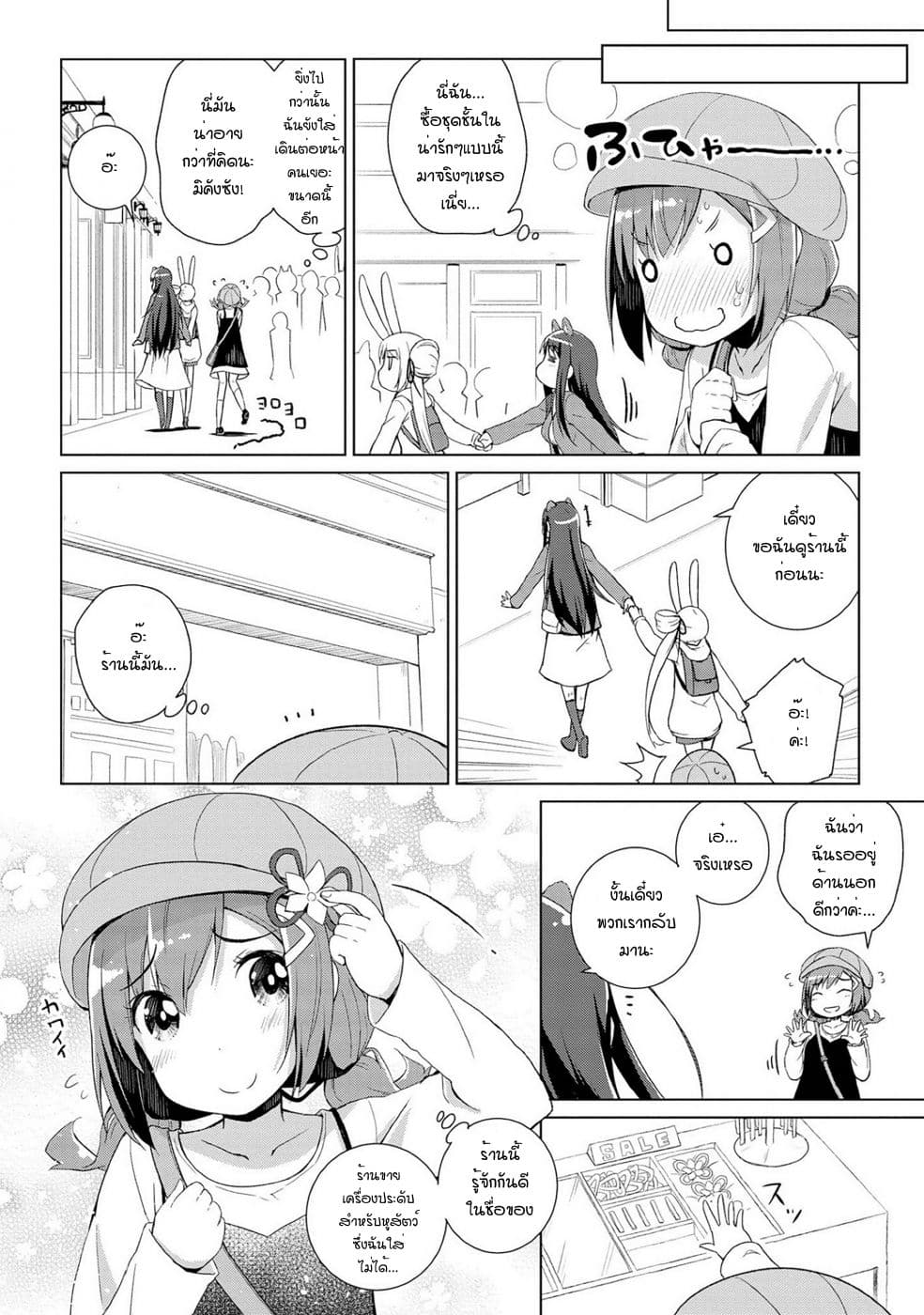 Mimi Mix! page 16