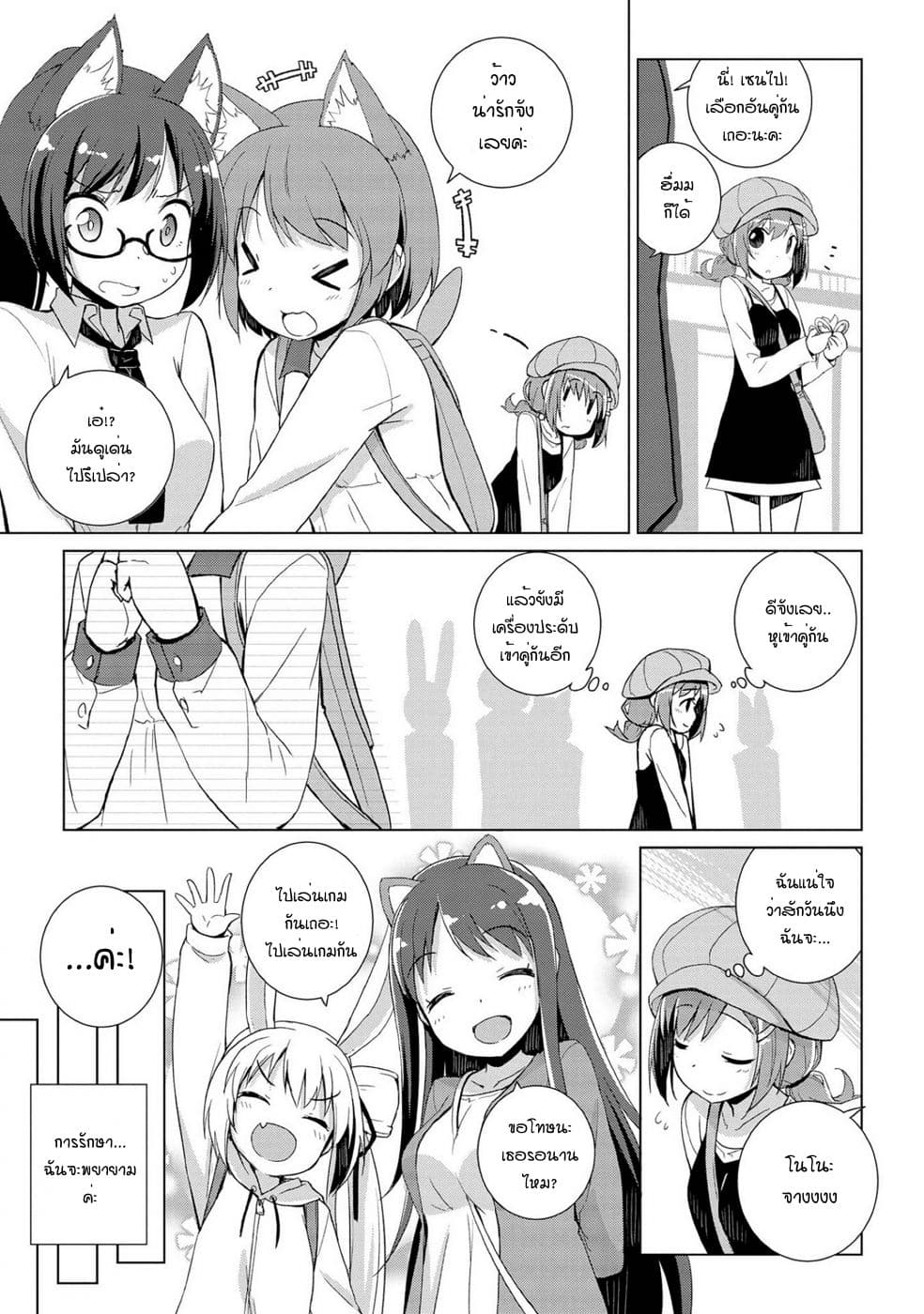 Mimi Mix! page 17