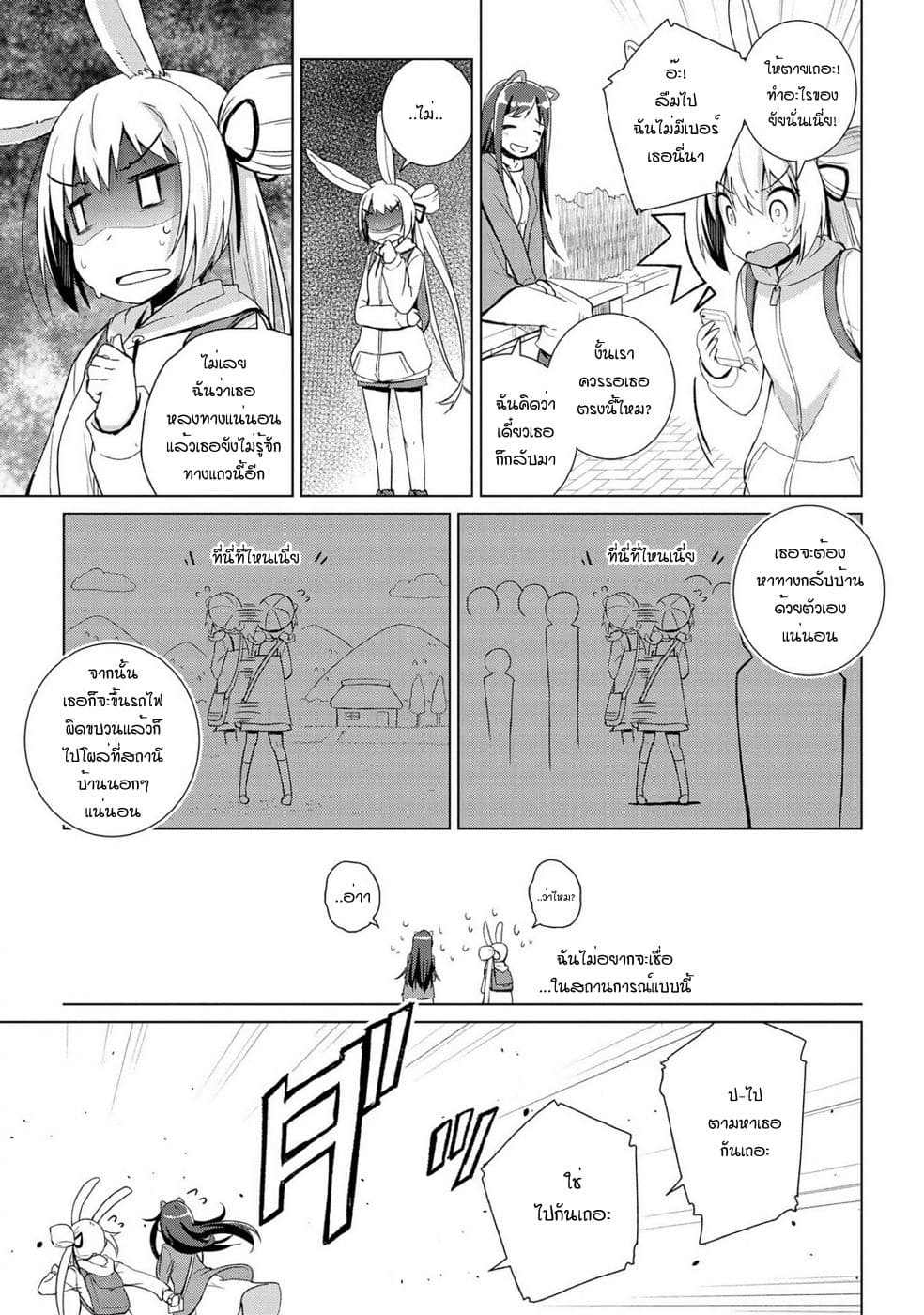 Mimi Mix! page 19