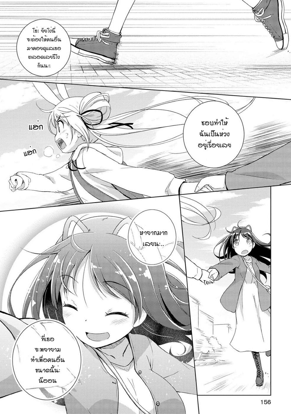 Mimi Mix! page 20