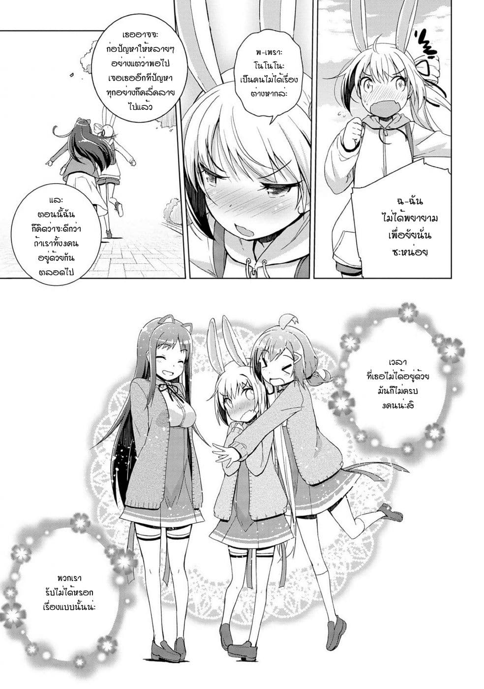 Mimi Mix! page 21