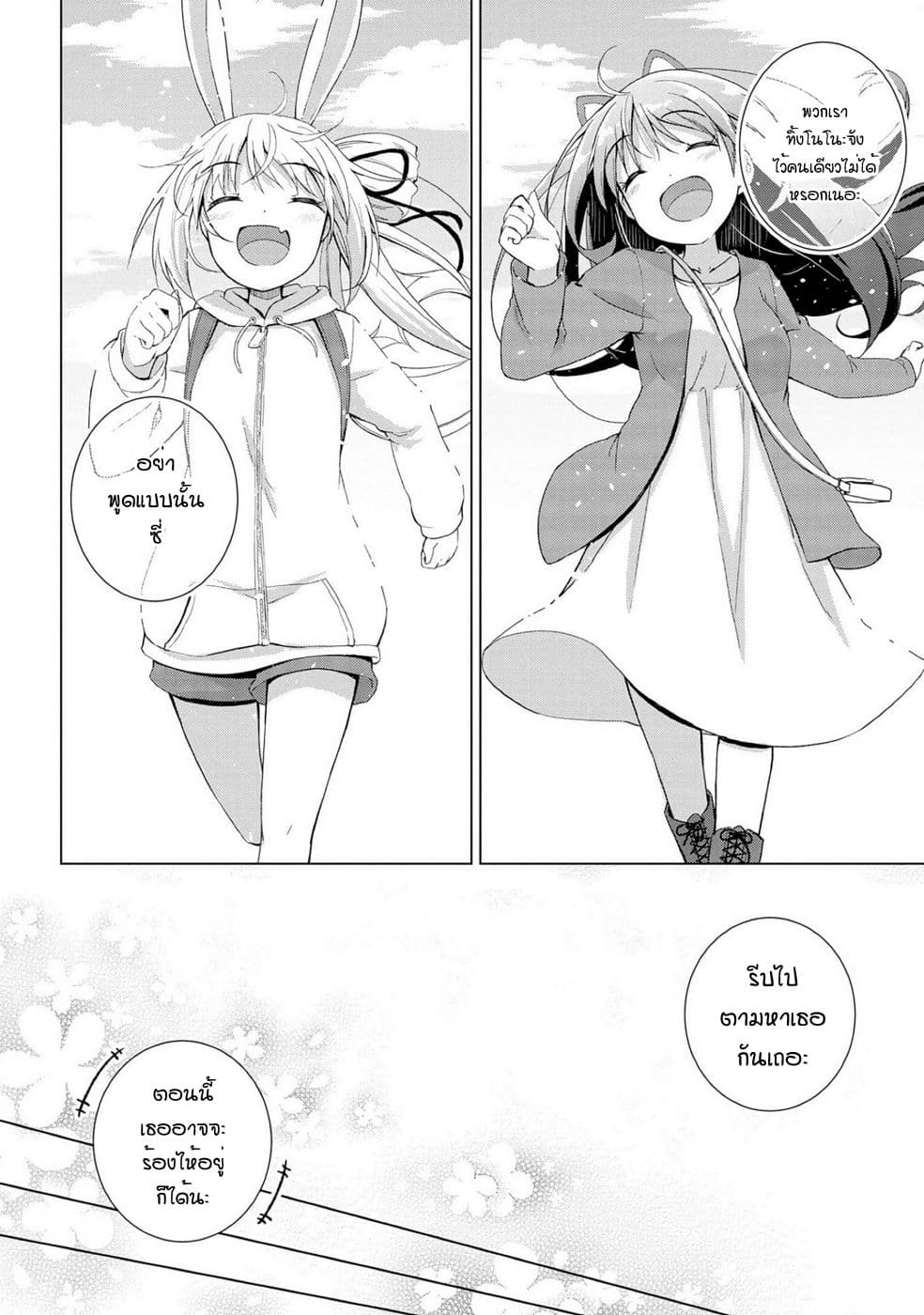 Mimi Mix! page 22