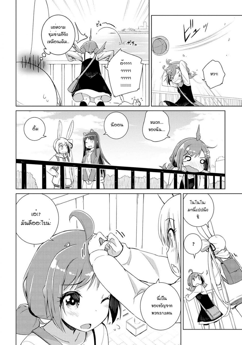 Mimi Mix! page 24