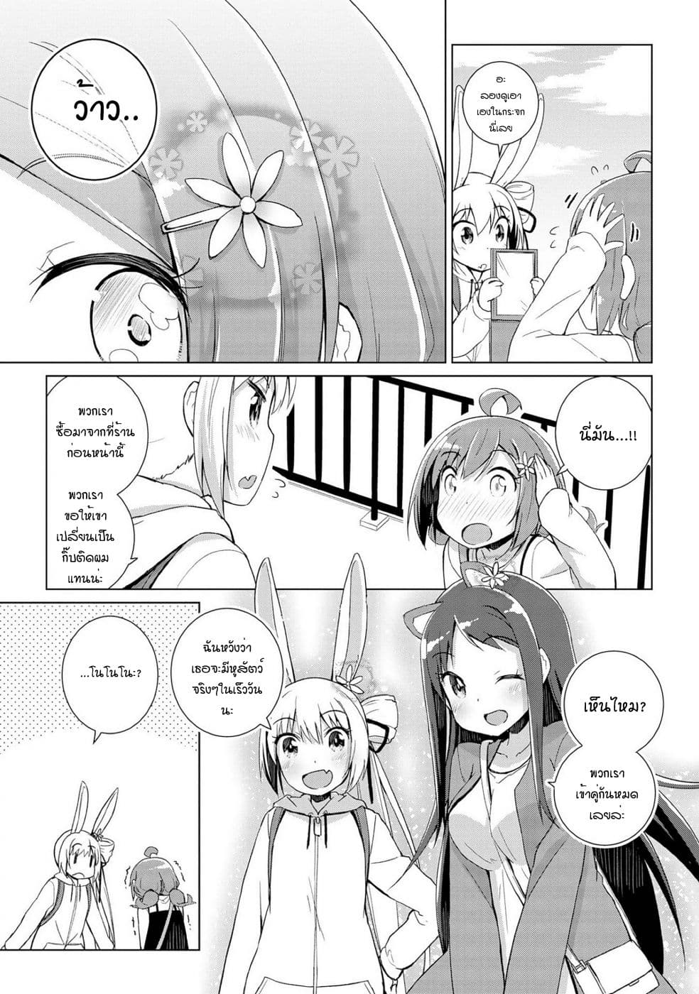 Mimi Mix! page 25