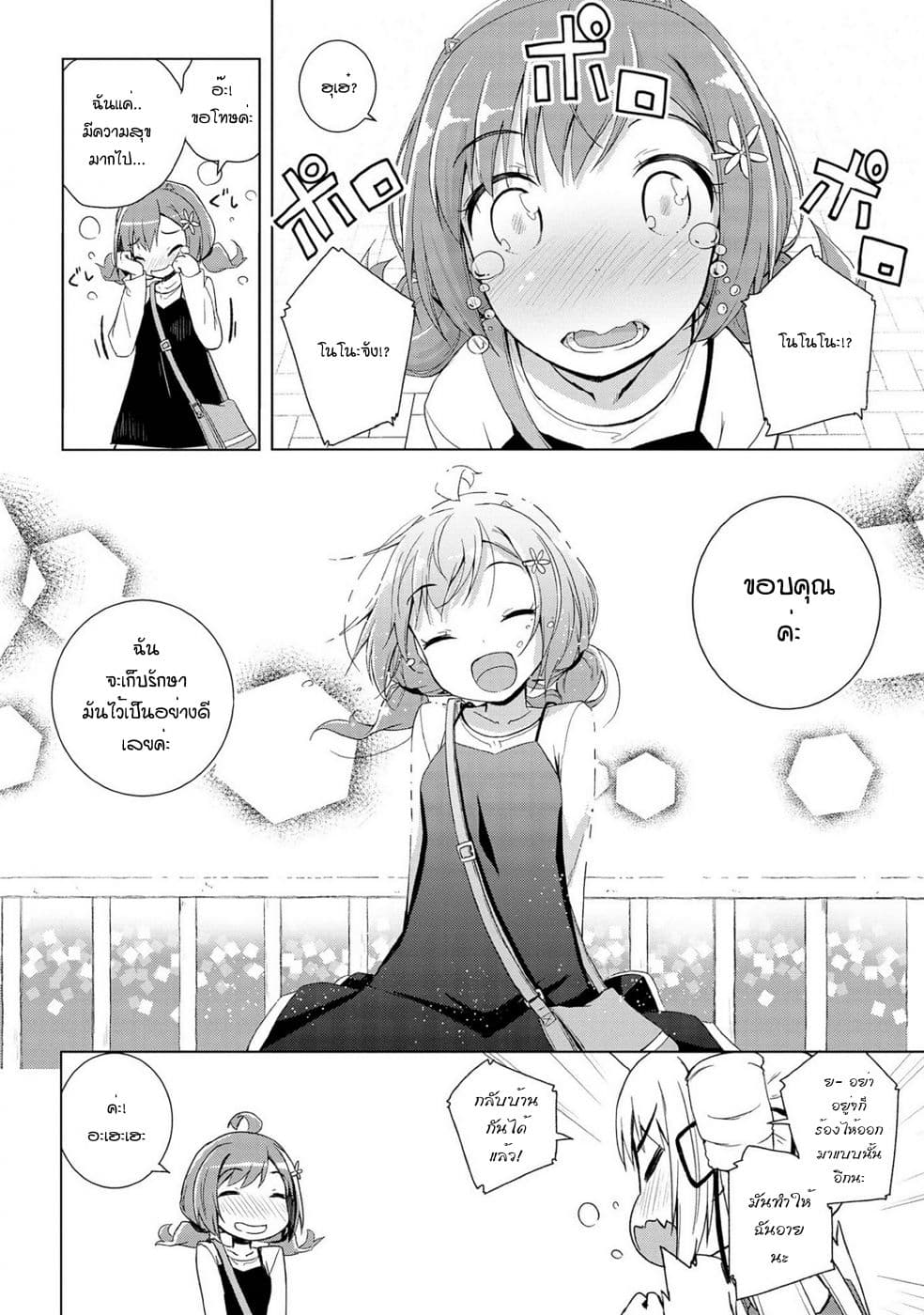 Mimi Mix! page 26