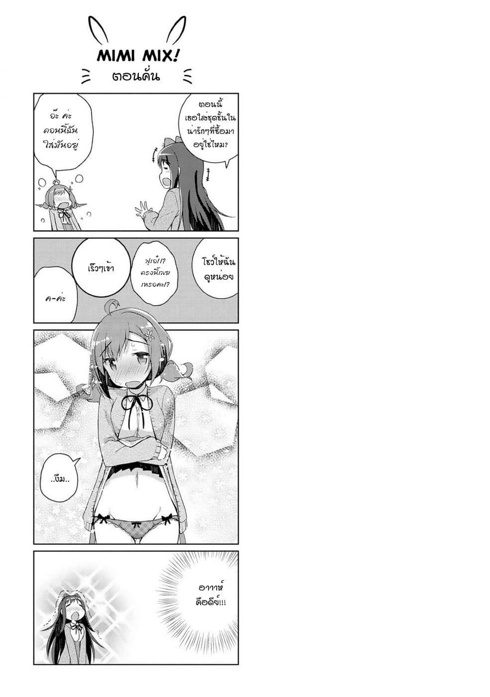 Mimi Mix! page 29
