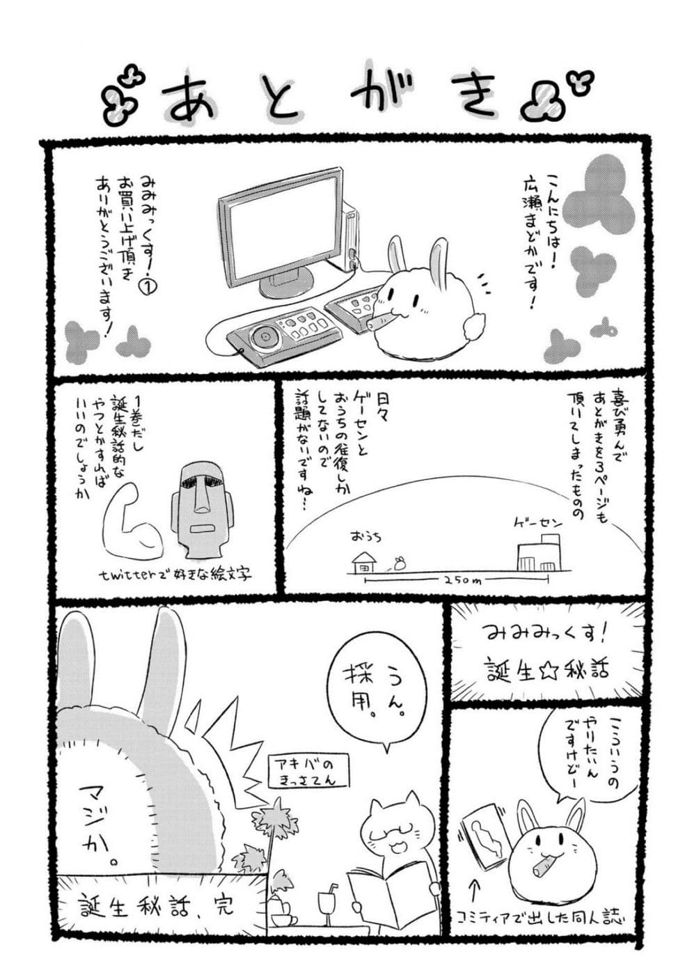 Mimi Mix! page 32
