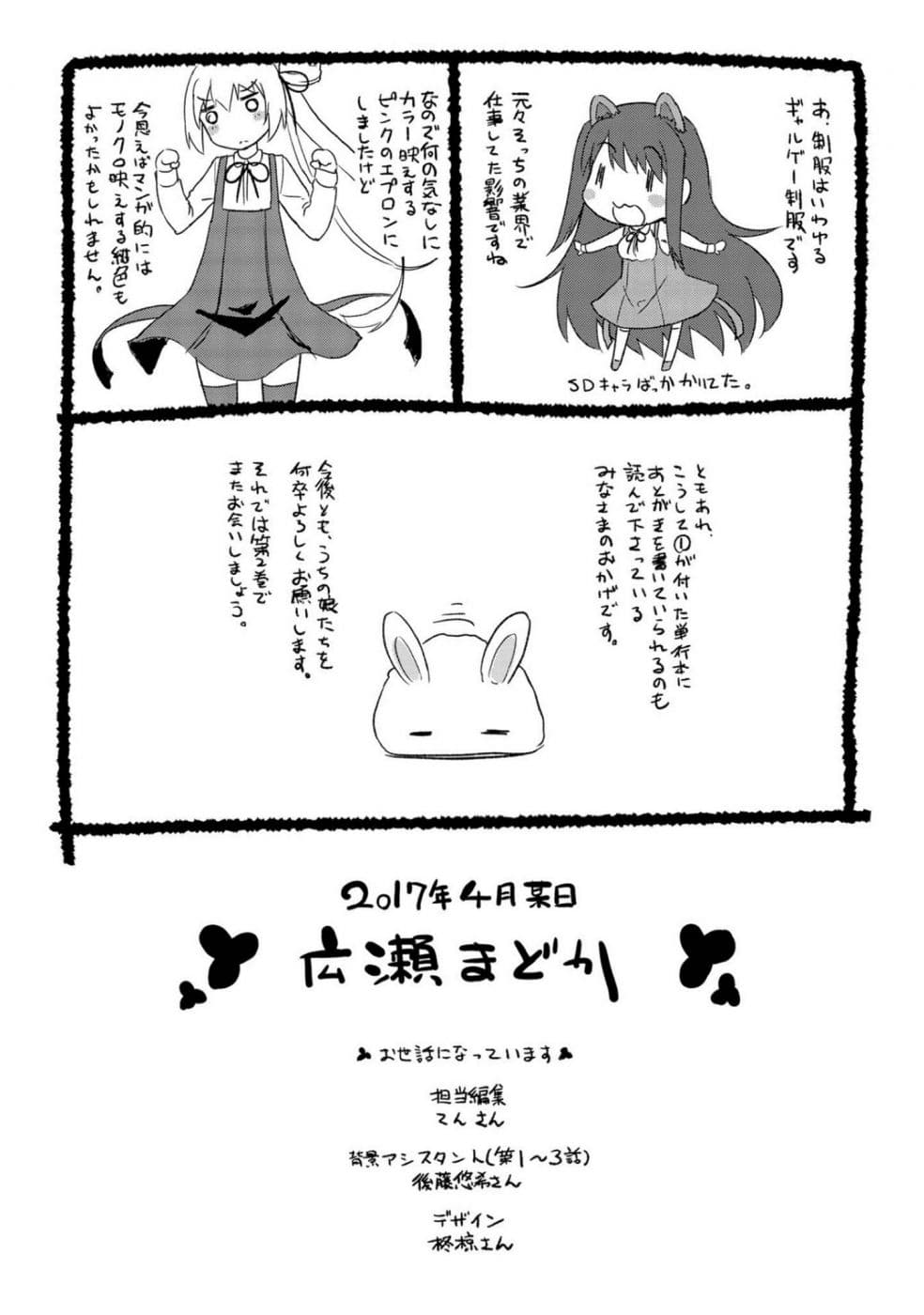 Mimi Mix! page 34