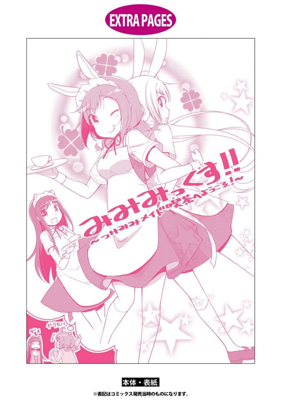 Mimi Mix! page 35