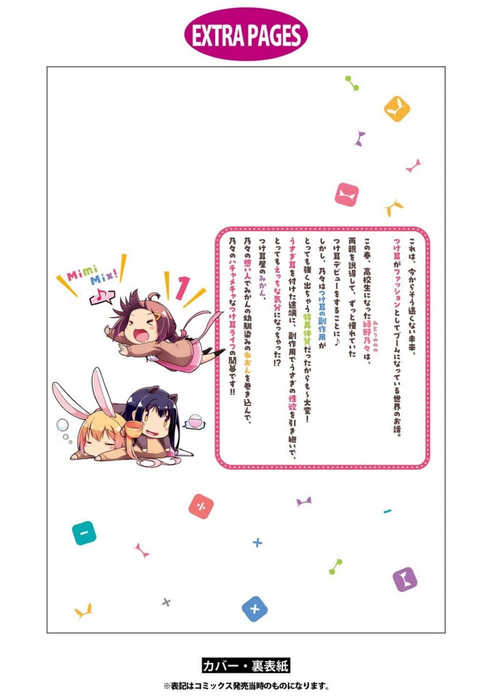 Mimi Mix! page 38