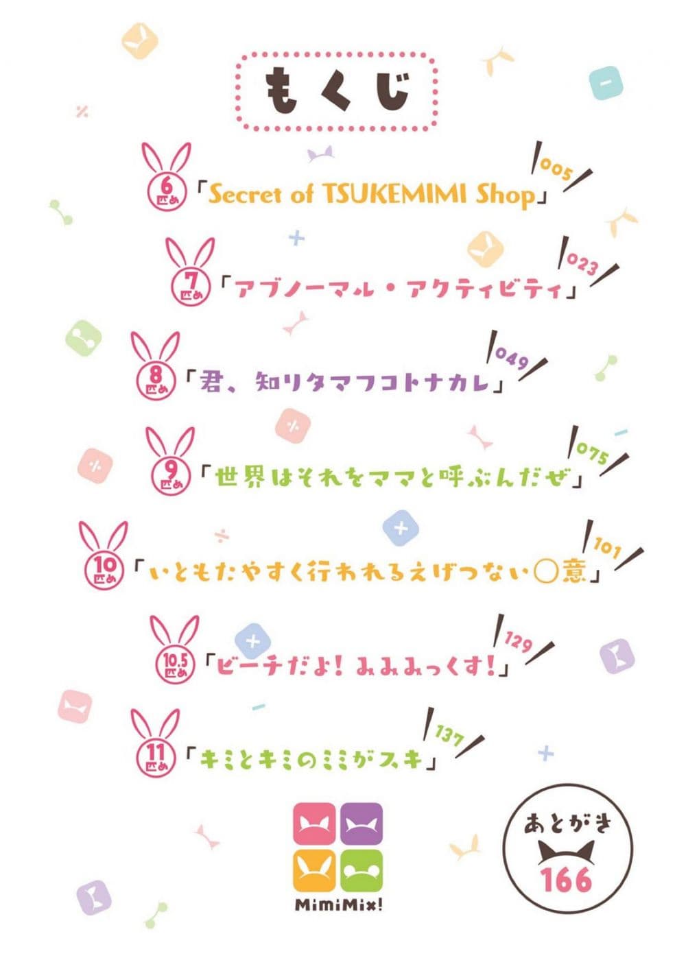 Mimi Mix! page 3