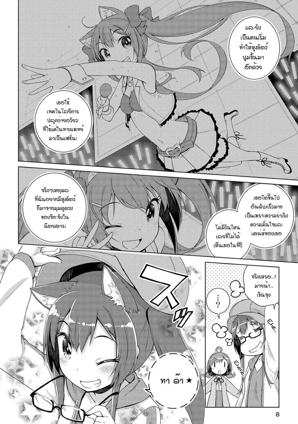 Mimi Mix! page 7