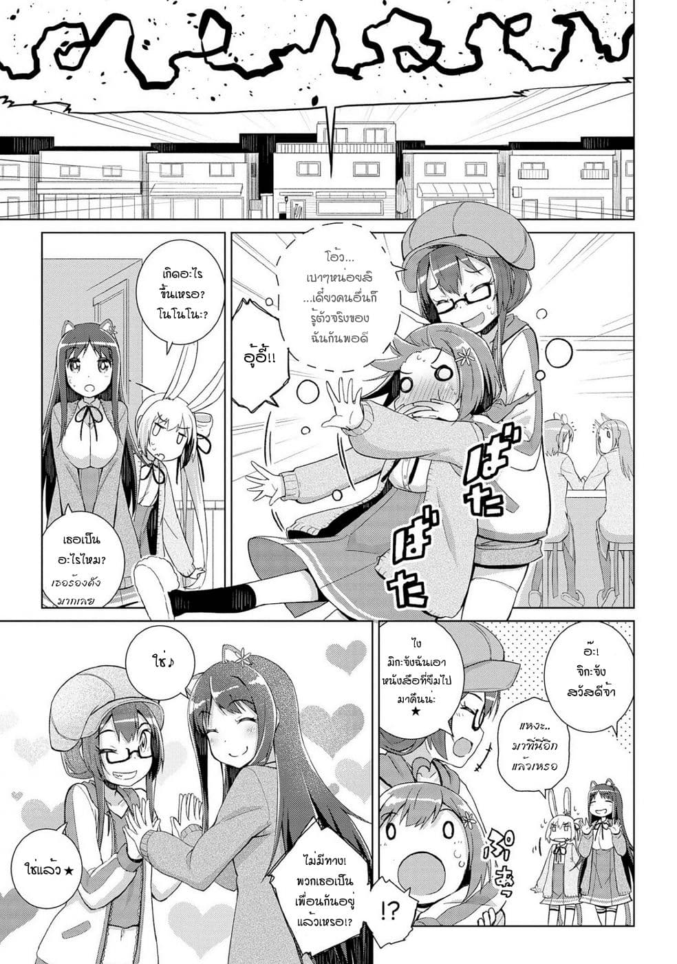 Mimi Mix! page 8