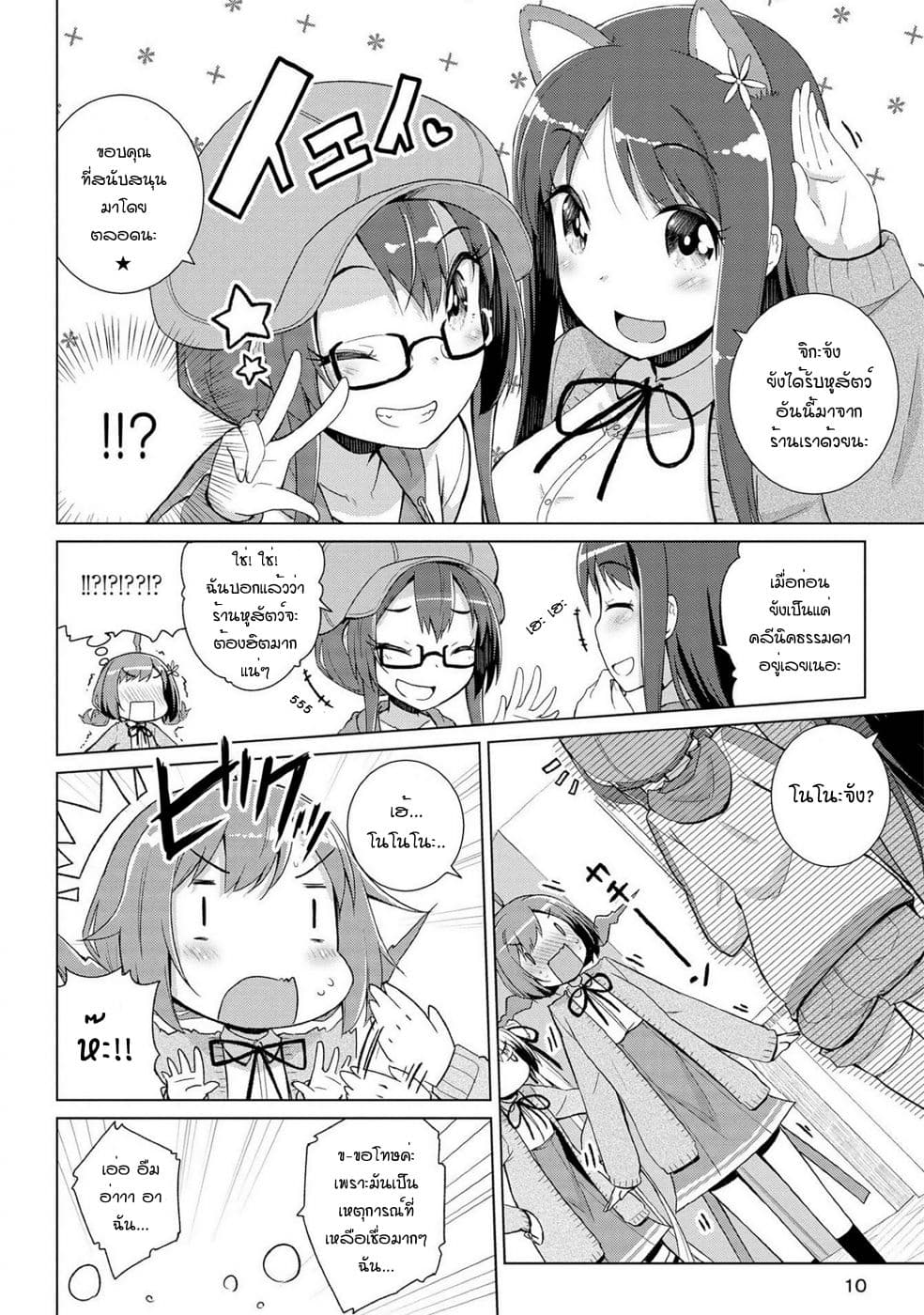 Mimi Mix! page 9