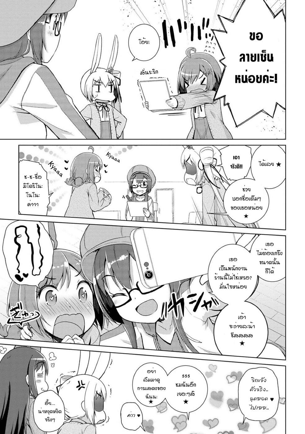 Mimi Mix! page 10