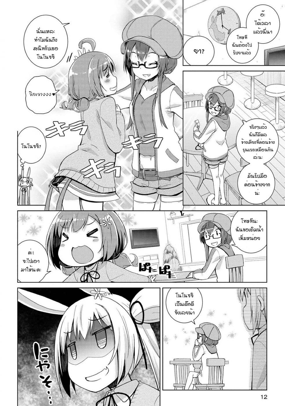 Mimi Mix! page 11