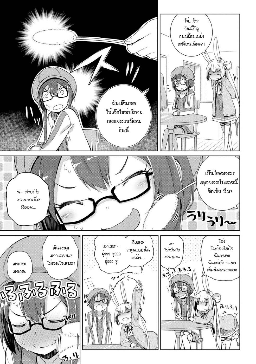 Mimi Mix! page 12