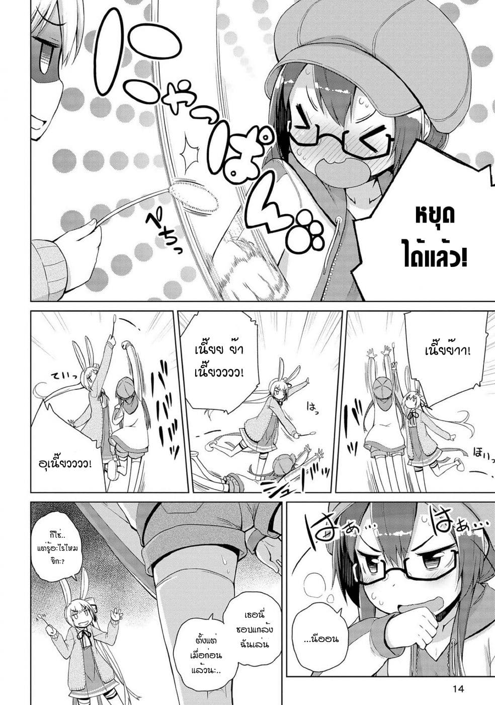 Mimi Mix! page 13