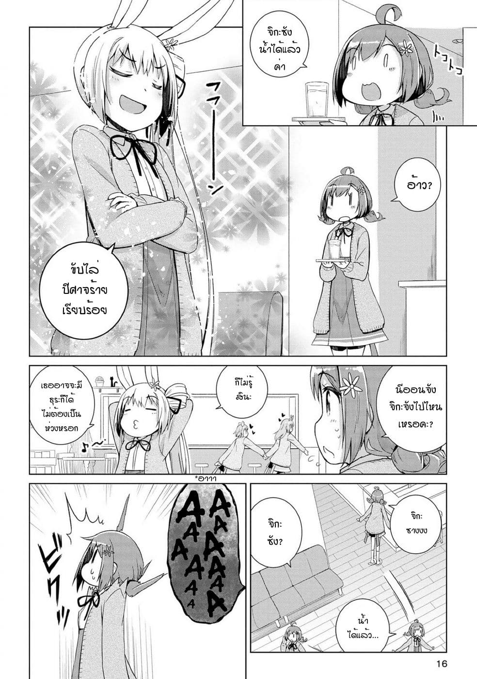 Mimi Mix! page 15