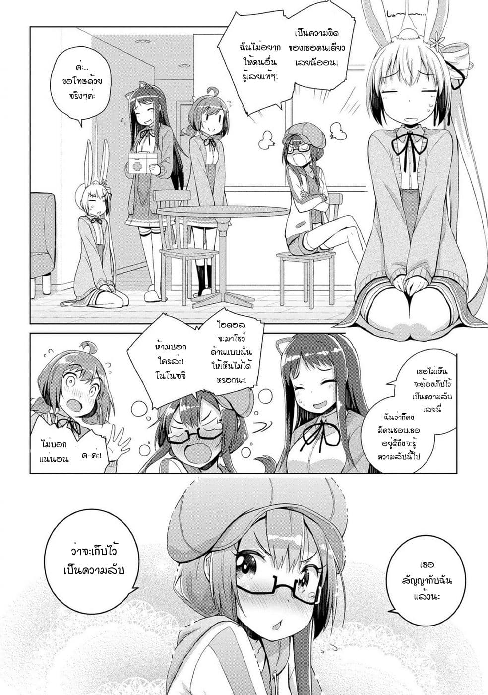 Mimi Mix! page 19