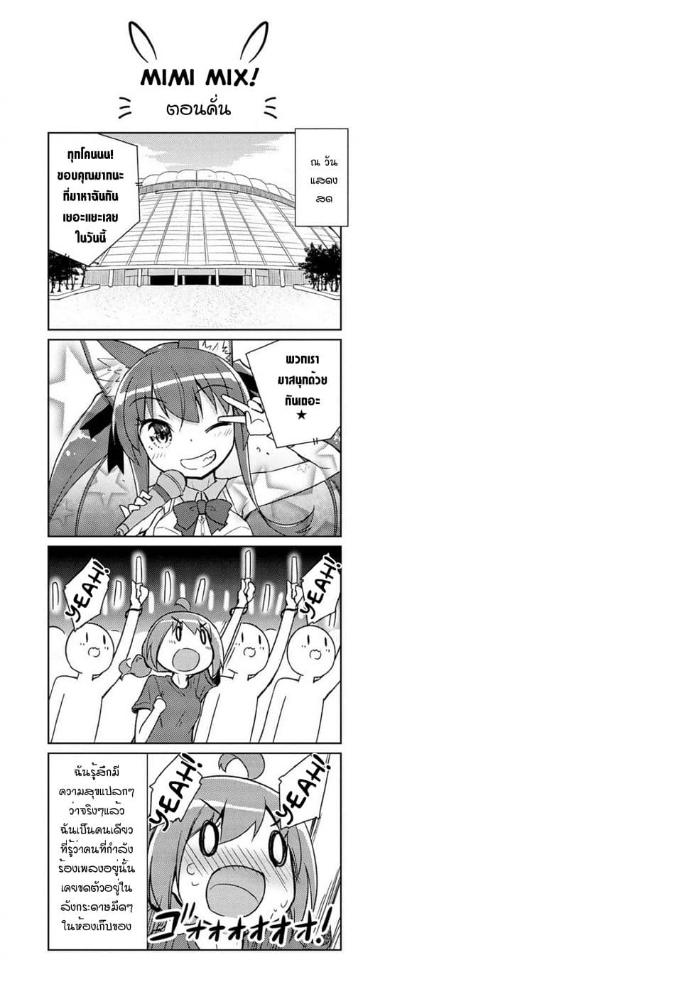 Mimi Mix! page 20