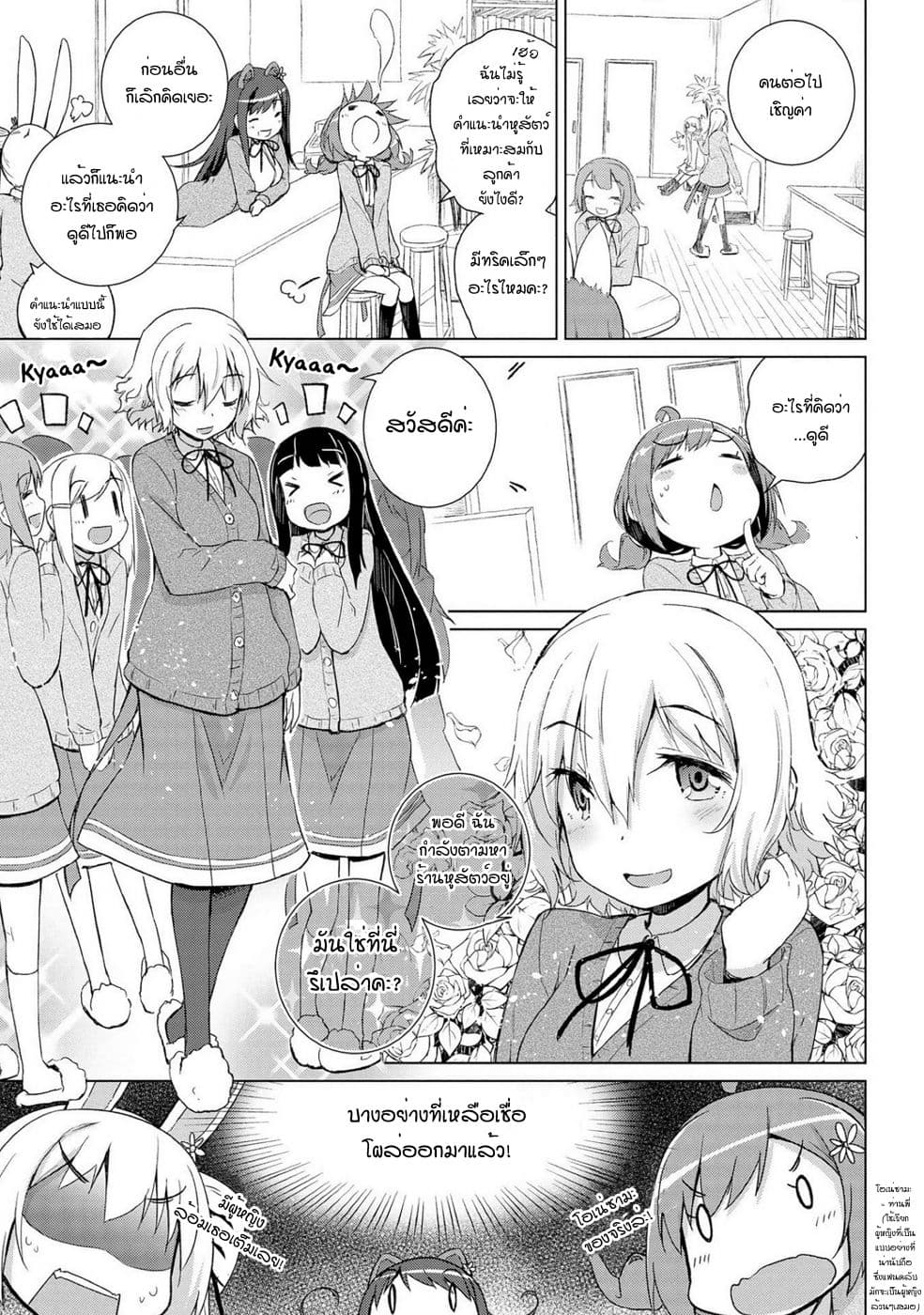 Mimi Mix! page 1