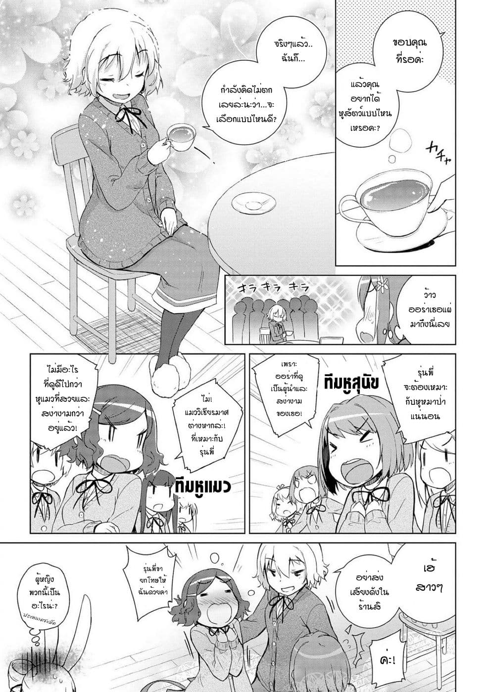 Mimi Mix! page 3