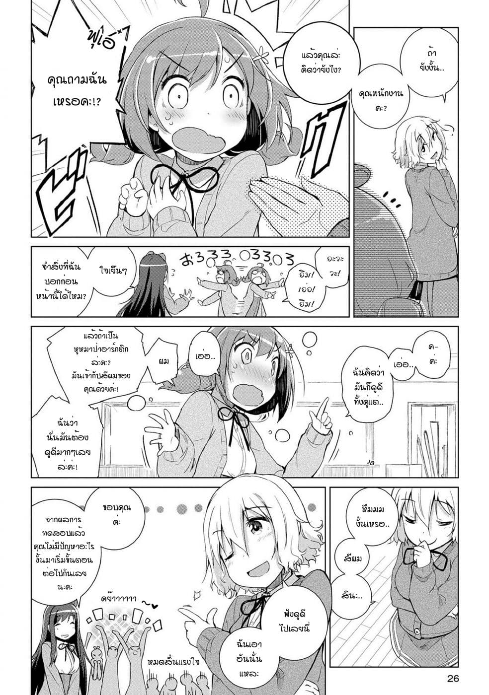 Mimi Mix! page 4