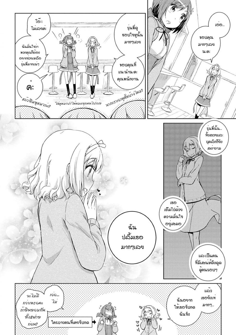 Mimi Mix! page 6