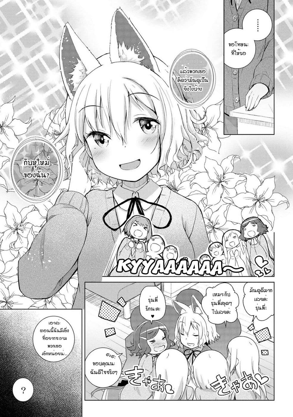 Mimi Mix! page 7