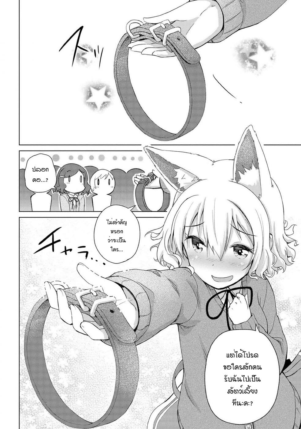 Mimi Mix! page 8