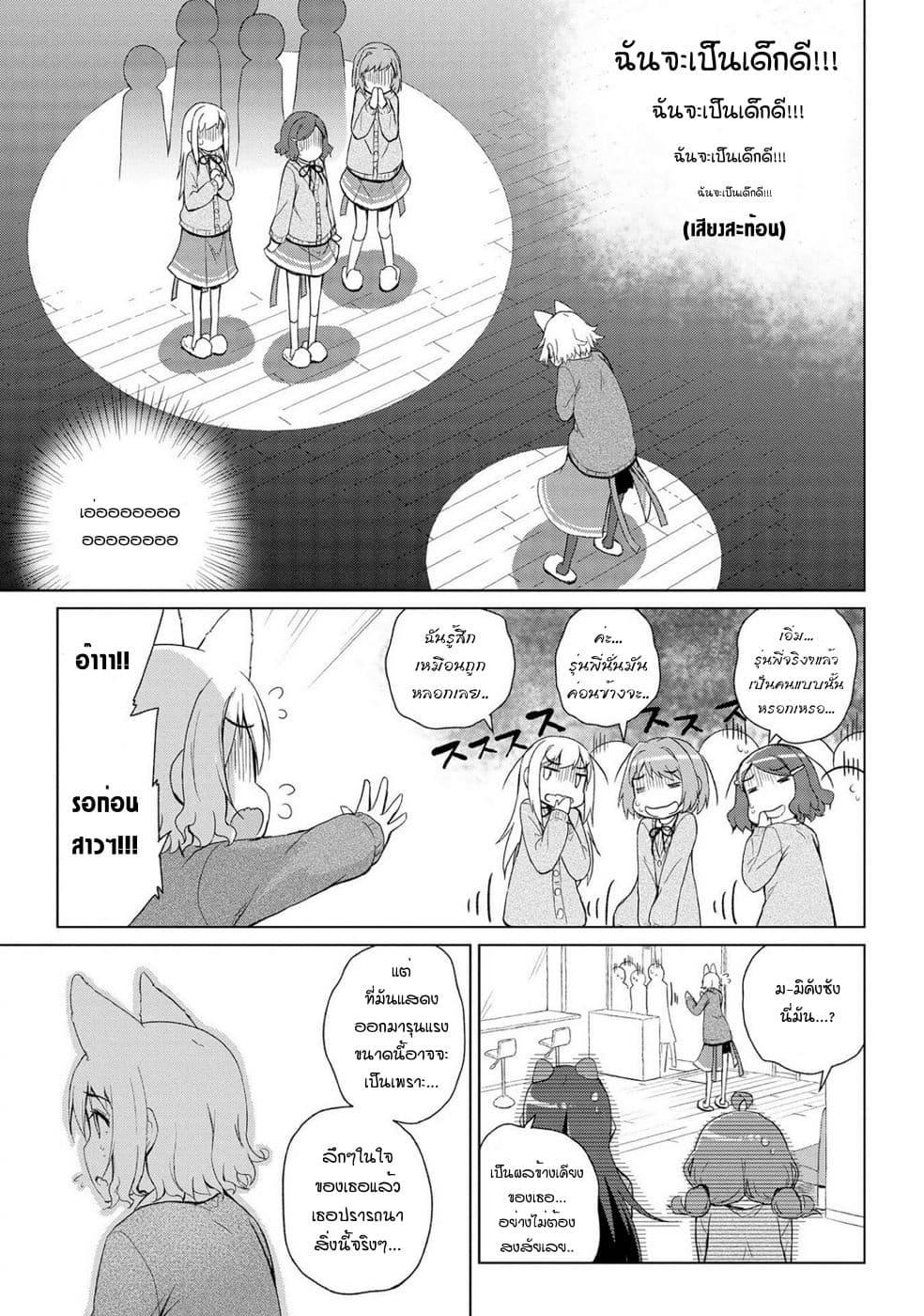 Mimi Mix! page 11