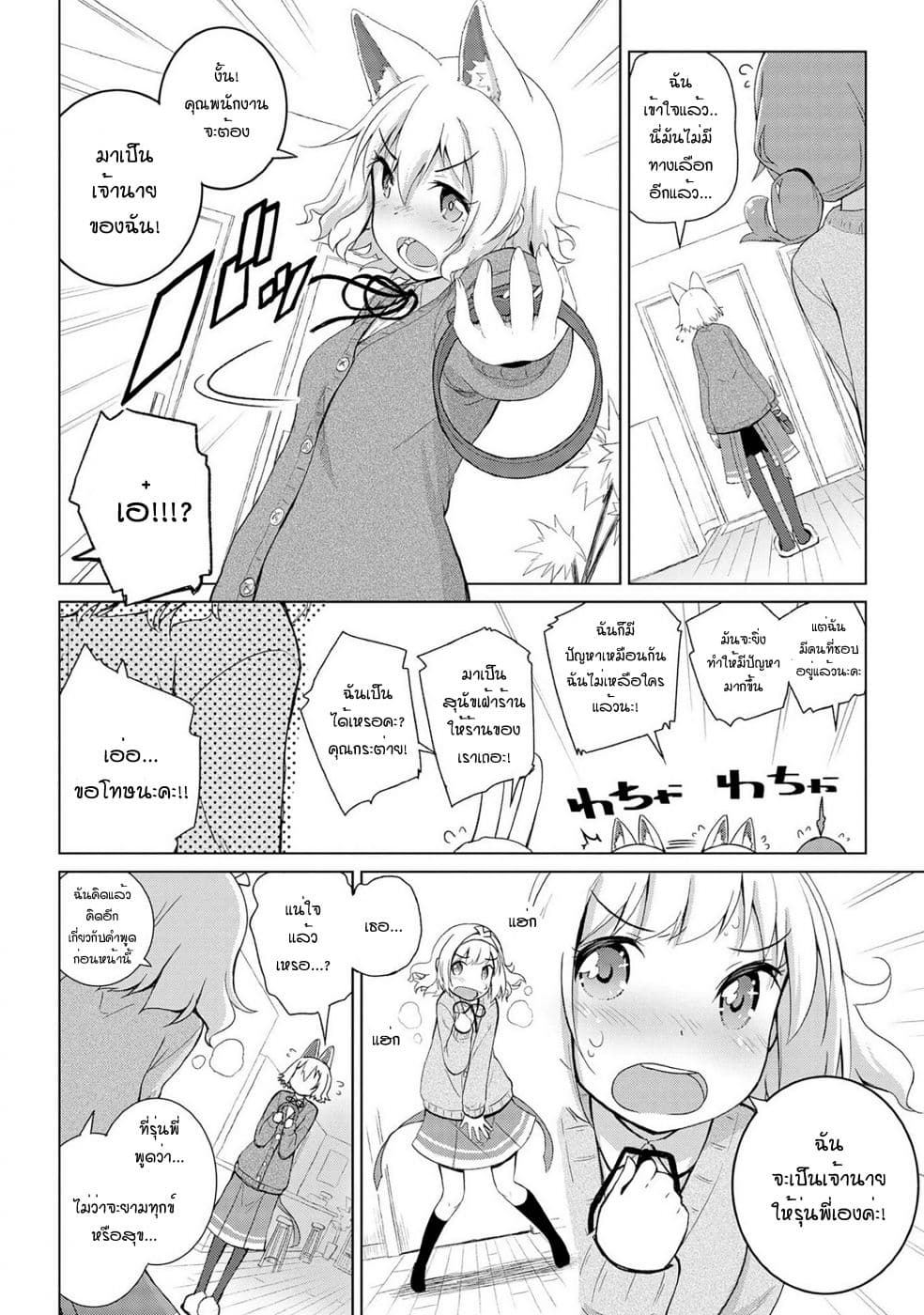 Mimi Mix! page 12