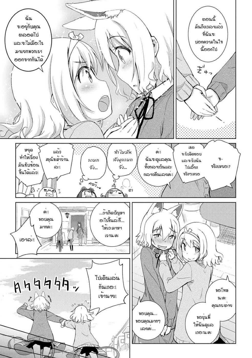 Mimi Mix! page 13