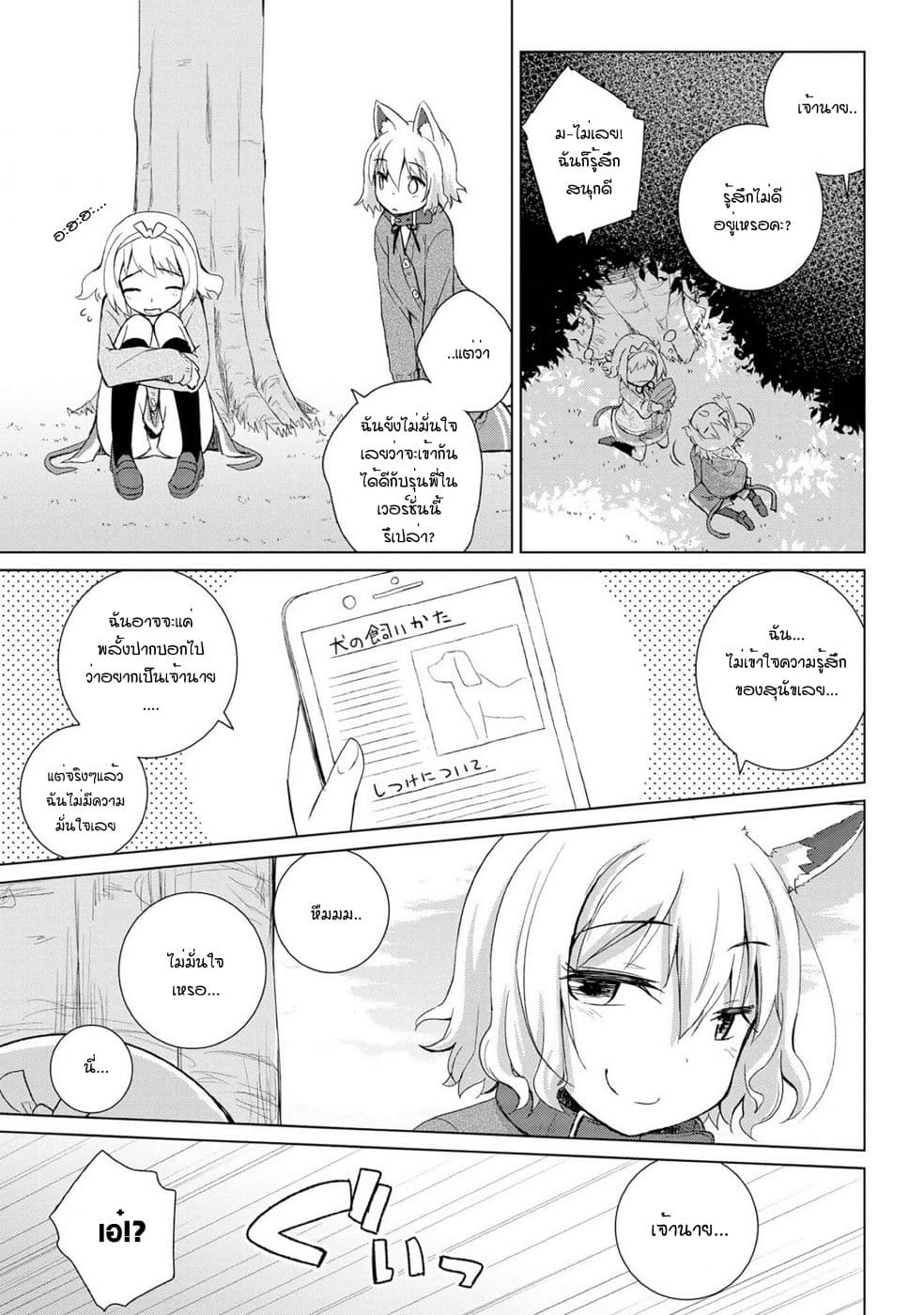 Mimi Mix! page 15