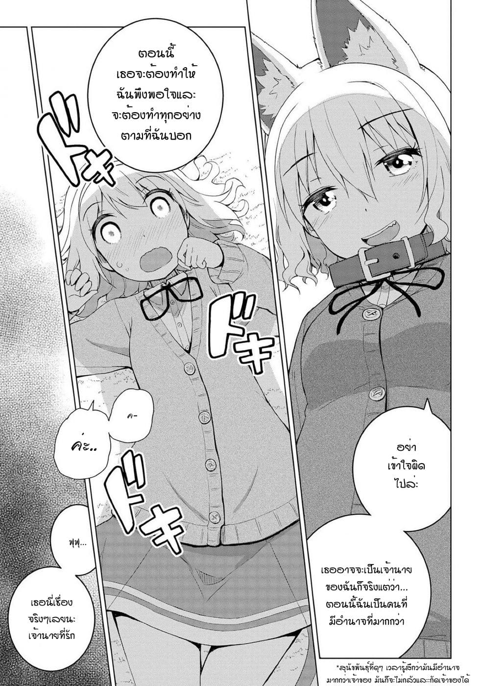 Mimi Mix! page 17