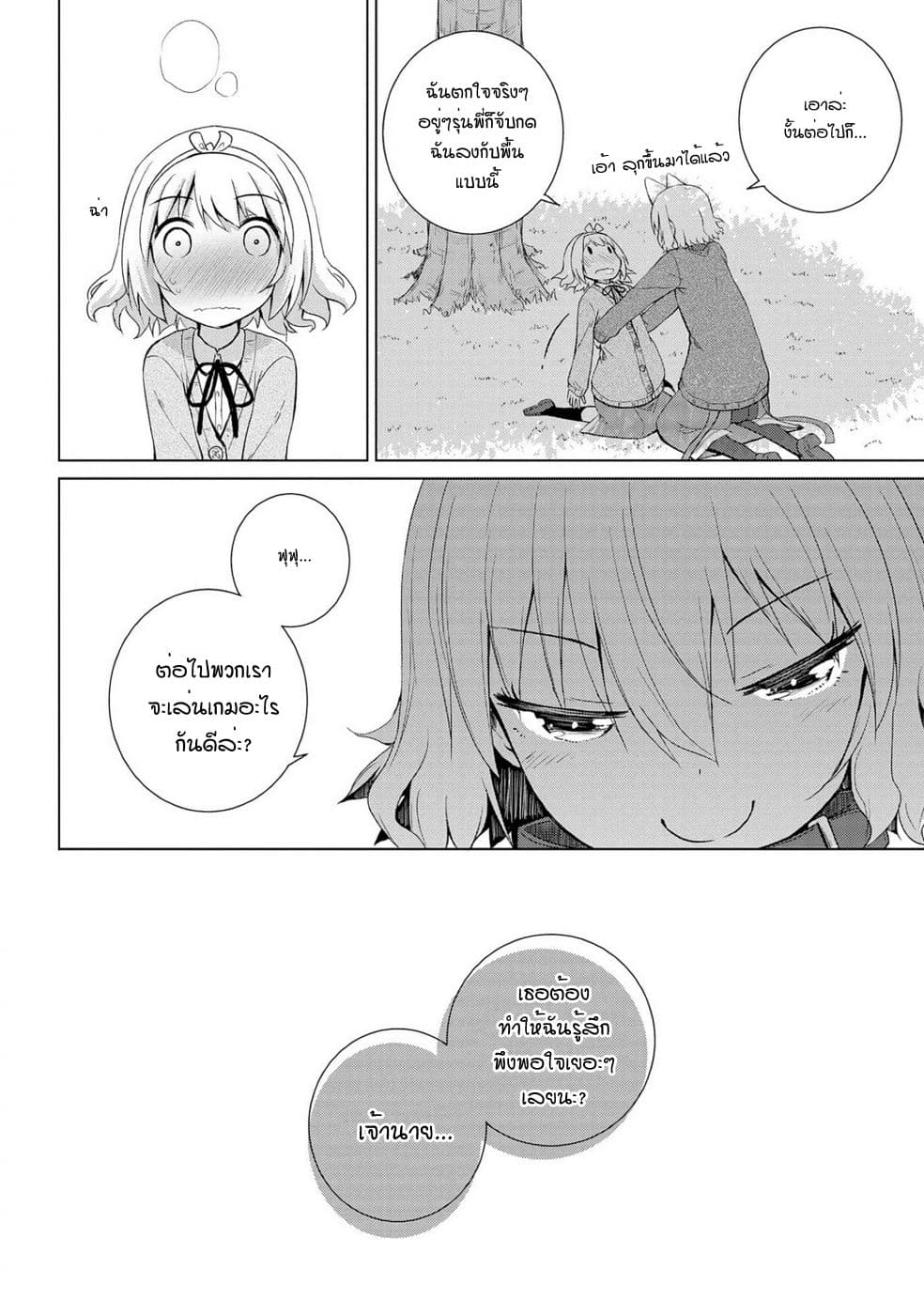 Mimi Mix! page 18