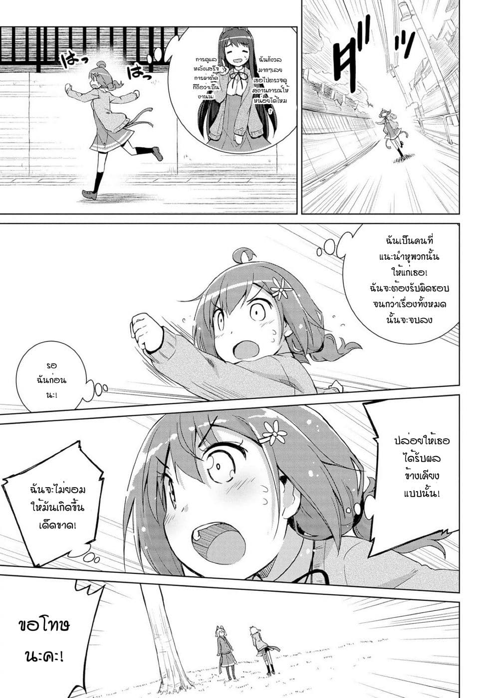 Mimi Mix! page 19