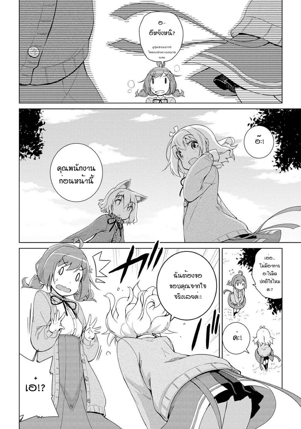 Mimi Mix! page 22