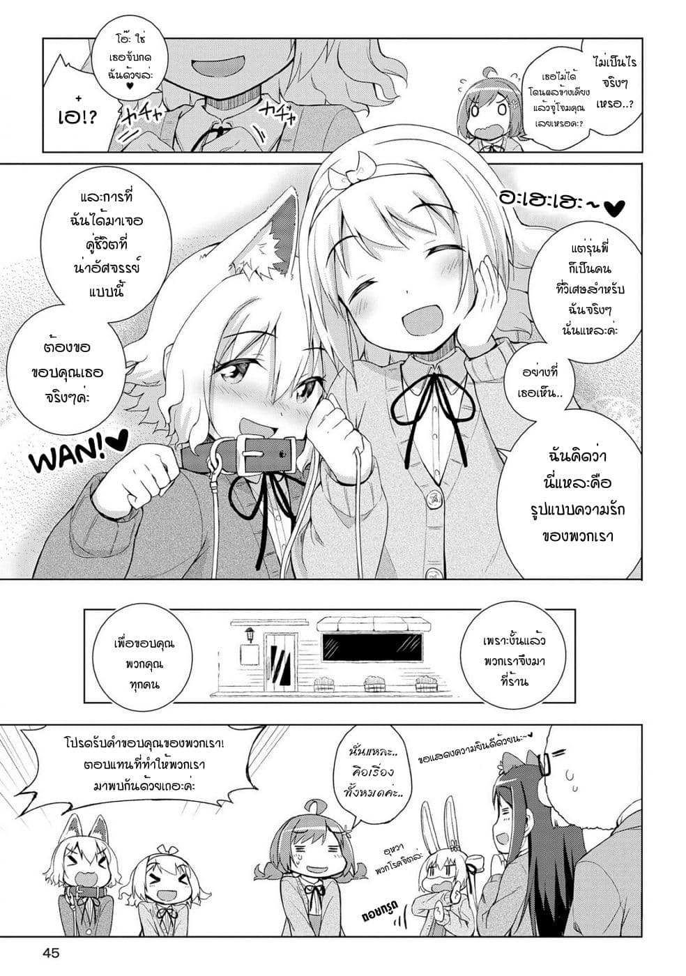 Mimi Mix! page 23