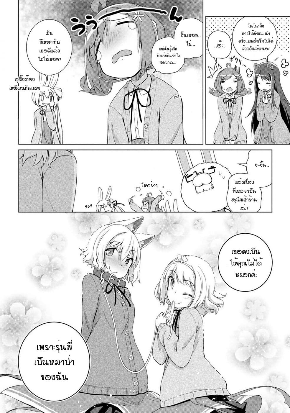 Mimi Mix! page 24