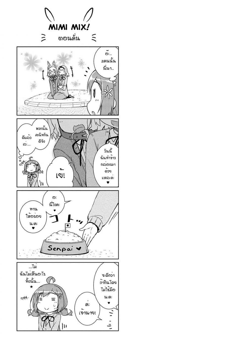 Mimi Mix! page 25