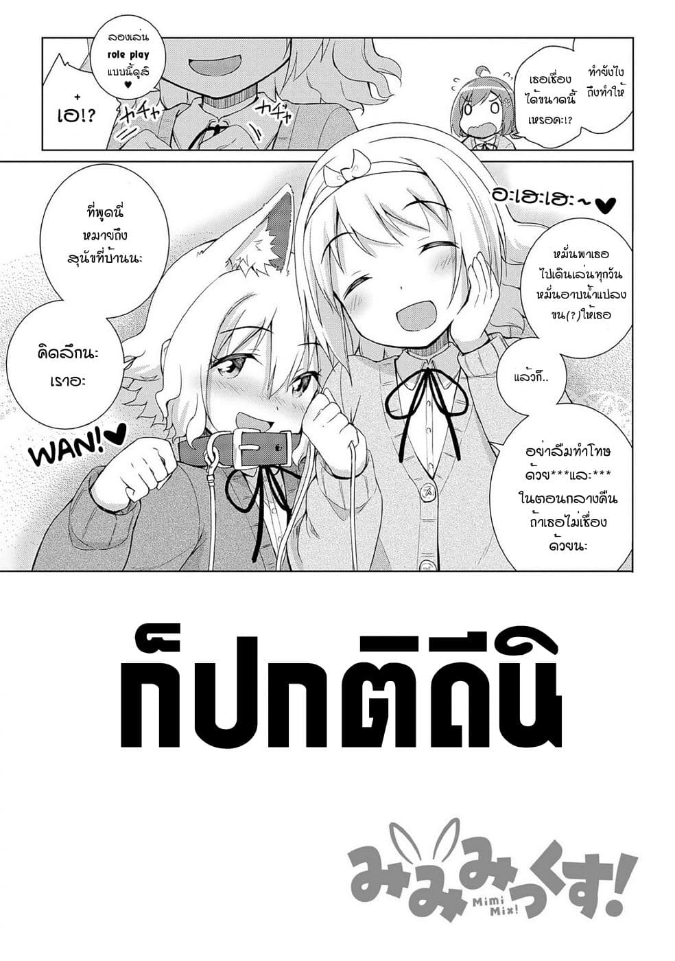 Mimi Mix! page 26