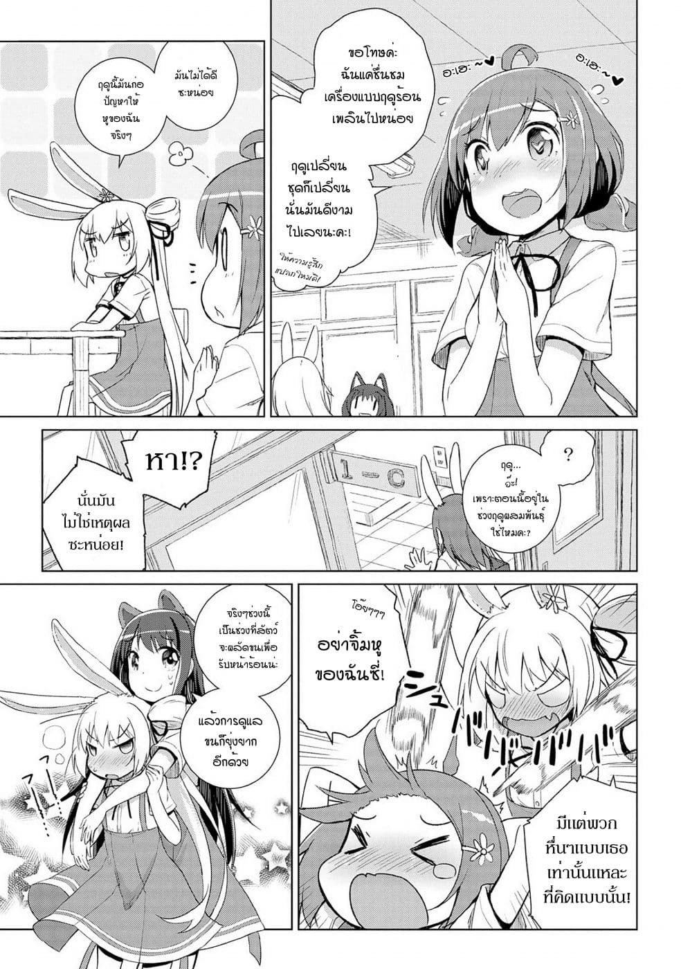 Mimi Mix! page 3