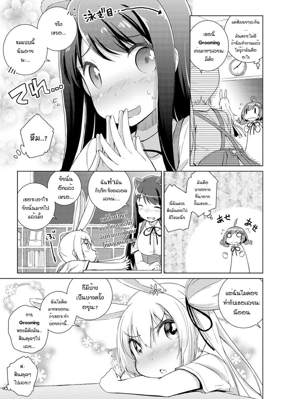 Mimi Mix! page 5